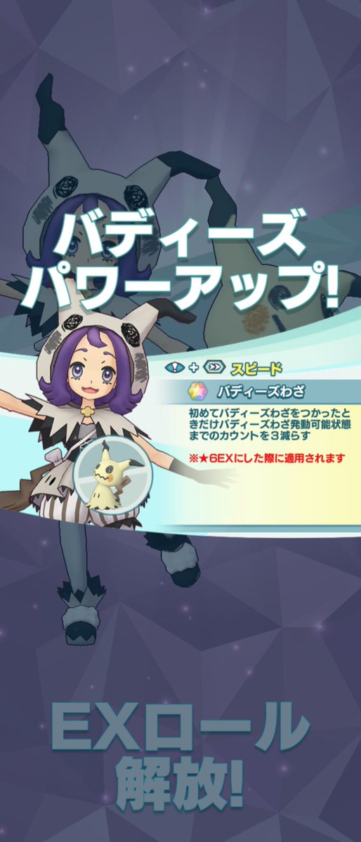 Fruera's tweet photo. 更に追加で4人EXロール開放！

原作だとうちのイーブイはアタッカーなので真逆だな〜w
ハロウィンアセロラちゃんは強いゴーストアタッカーがいなかった時代、チャンピオンバトルでずっとメインで使ってたから更なる強化ができるの嬉しい♪
#ポケマス #ポケマスEX https://t.co/swqVkgDi1q
