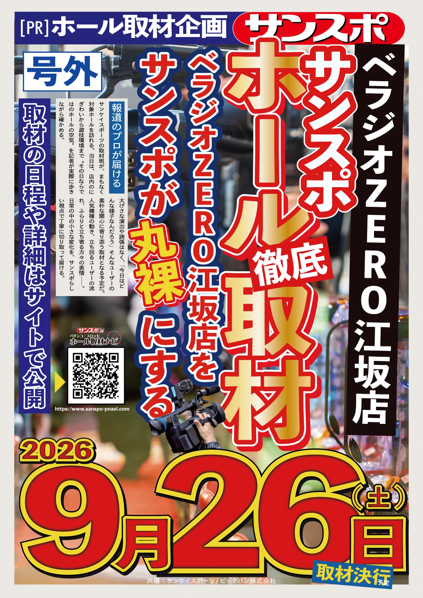 1234こちらは専用お取引です サンスポ パチンコ】ホール取材ナビ on X: 