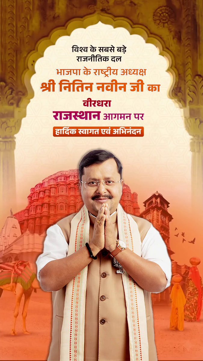 SatpalBhat's tweet photo. आदरणीय @NitinNabin जी प्रणाम, #पधारो_महारे_देश ।।

आपका #वीरभूमि #राजस्थान की पावन #प्रथम_पूजनीय धरा पर प्रदेश के 24000 पीड़ित और शोषित #पंचायत_शिक्षक_विद्यालय_सहायक परिवारों की ओर से #हार्दिक_स्वागत एवं #अभिनंदन 🙏🌹।। https://t.co/8WvvhbDfq0