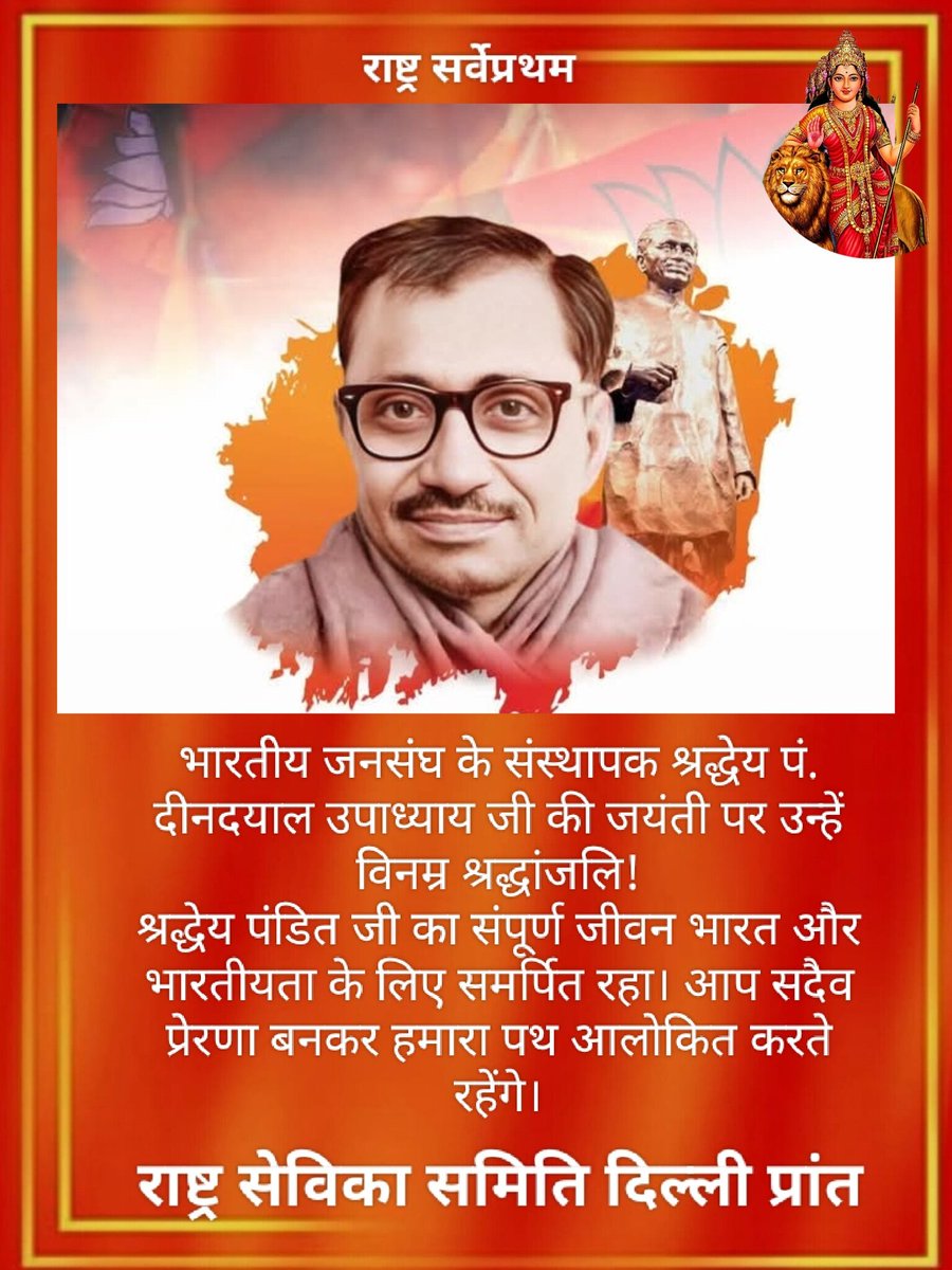 SamitiSamvaad's tweet photo. " भारतीय जनसंघ के संस्थापक महान चिंतक श्रद्धेय पं_दीनदयाल_उपाध्याय जी की जयंती पर उन्हें विनम्र_श्रद्धांजलि।

" आपका जीवन-दर्शन हम सभी के लिए पाथेय है ।।
#पंडित_दीनदयाल_उपाध्याय https://t.co/R6mRCZS6EC