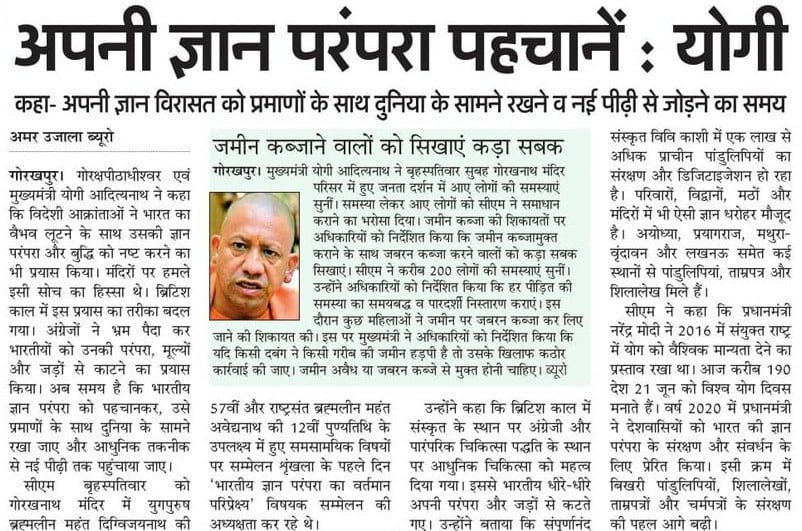 UPGovt's tweet photo. भारतीय ज्ञान परंपरा को पहचान कर उसे प्रमाणों के साथ दुनिया के सामने रखा जाए।

—मुख्यमंत्री @myogiadityanath जी https://t.co/4lBjmsu9Kv