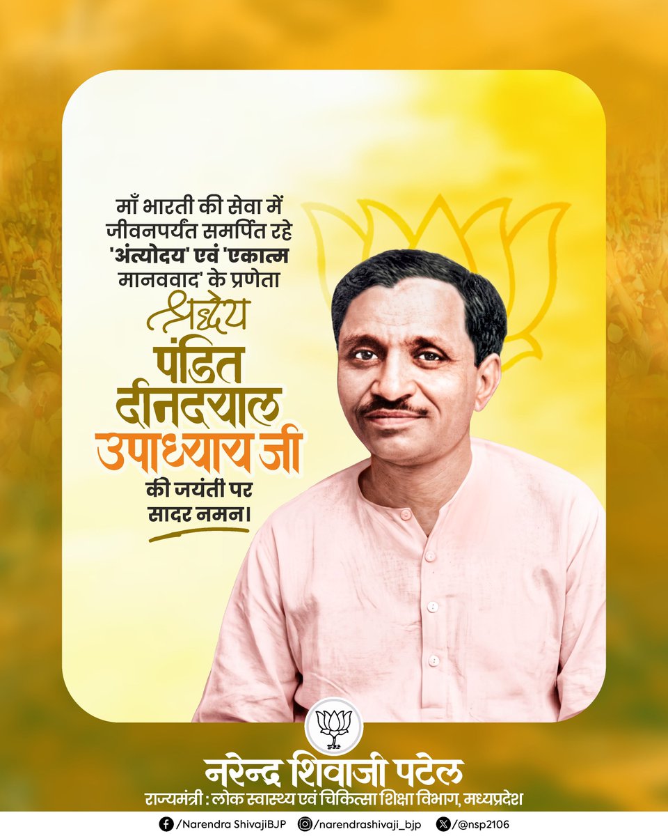 nsp2106's tweet photo. माँ भारती की सेवा में जीवनपर्यंत समर्पित रहे 'अंत्योदय' एवं 'एकात्म मानववाद' के प्रणेता श्रद्धेय पंडित दीनदयाल उपाध्याय जी की जयंती पर सादर नमन।

भारतीय जनता पार्टी के वैचारिक अधिष्ठाता पंडित दीनदयाल उपाध्याय जी ने अपने विचारों व कर्तव्यनिष्ठा से भारतीय राजनीति में अद्वितीय आदर्श स्थापित किए। उनका 'एकात्म मानव दर्शन' स���ंस्कृतिक विकास और समाज के अंतिम पायदान पर खड़े गरीबों, वंचितों व शोषितों की सेवा के लिए हम सभी को अथाह प्रेरणा देता है।