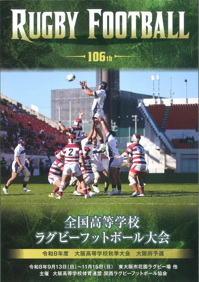 公式〕関西ラグビーフットボール協会 on X: 