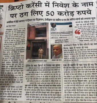 DHView's tweet photo. While Jai Singh Rathore committed a minor scam, Neel Patel (also known as Hitesh Patel) executed fraud on a completely different scale. With numerous beneficiaries involved, it remains unknown where Neel is currently located or how this case is progressing. https://t.co/m78JxW237M