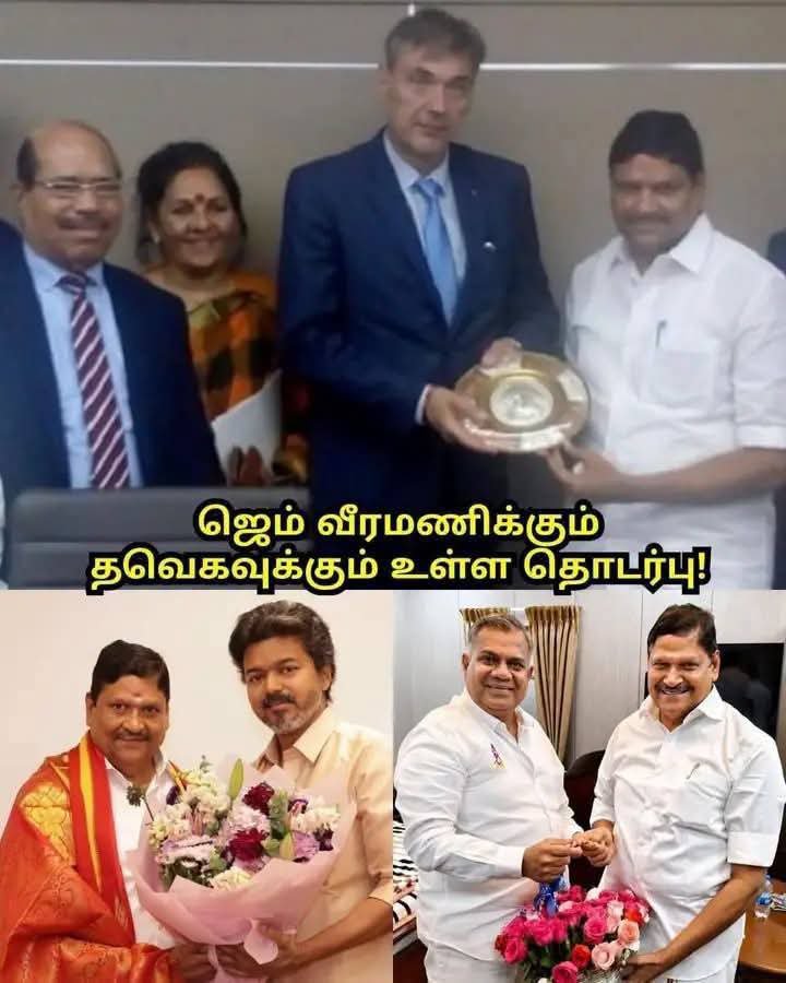 DhaneshDanil's tweet photo. பாலியல்குறவாளி ஜெம் வீரமணிக்கும் TVK கட்சிக்கும் என்ன தொடர்பு....???

@TVKVijayHQ 
@BussyAnand https://t.co/JZraTvXLF3