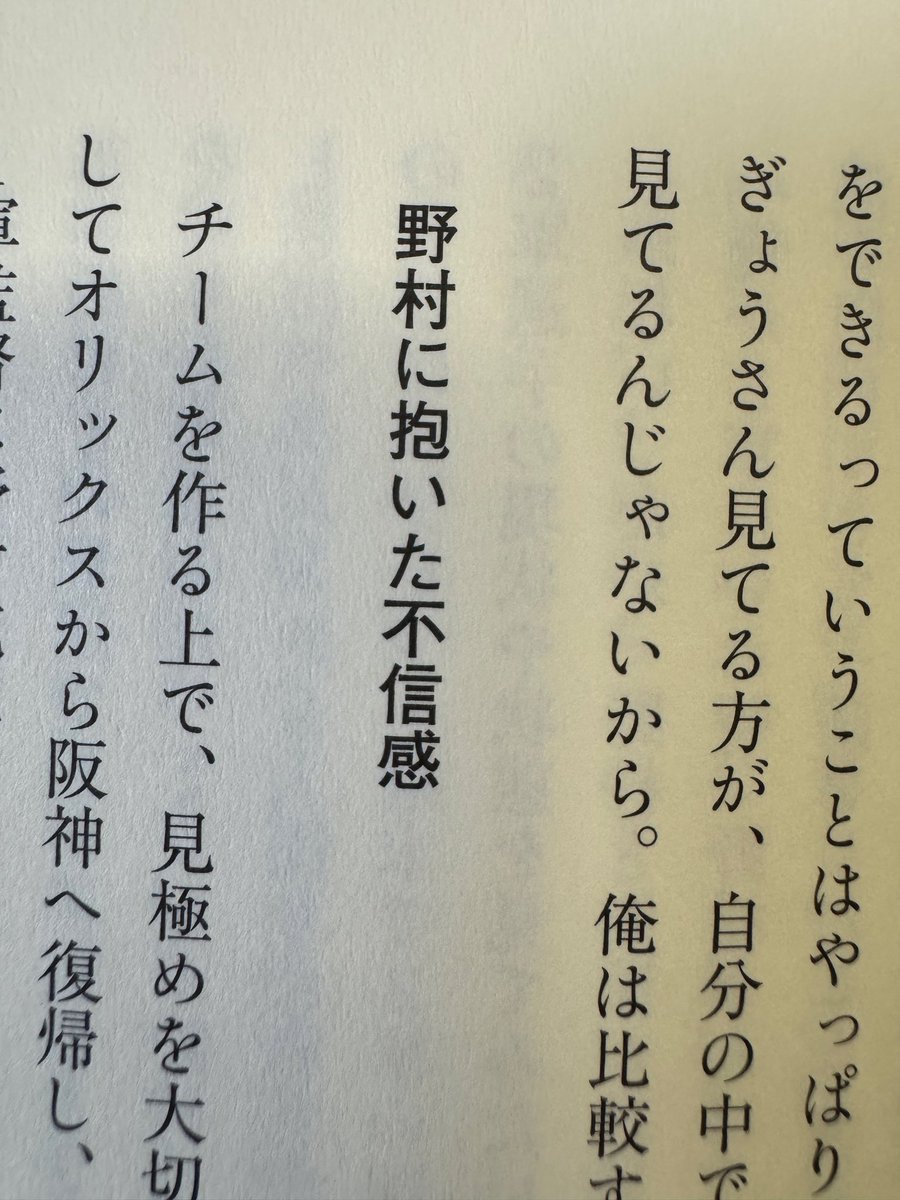 BBBooksMaster's tweet photo. 阪神二軍監督時代の岡田と、ノムさん、関係性は良くなかったんだなぁ。知らなかった。

推薦してない井川を無理やり一軍に上げられ、無茶苦茶にして落とされ、「まだ無理ですよ」という今岡、濱中、濱中も同様に。

かなり抑えめに書いているが、「どこが名将やねん」と内心思っていそう。 https://t.co/vSuLEFr6pr