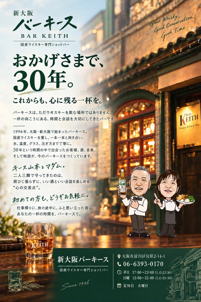 keith0170's tweet photo. こんにちは
新大阪バーキースです
本日ももちろん営業します
ぜひお立ち寄りください
お待ちしてます https://t.co/L3M1AfvTg6