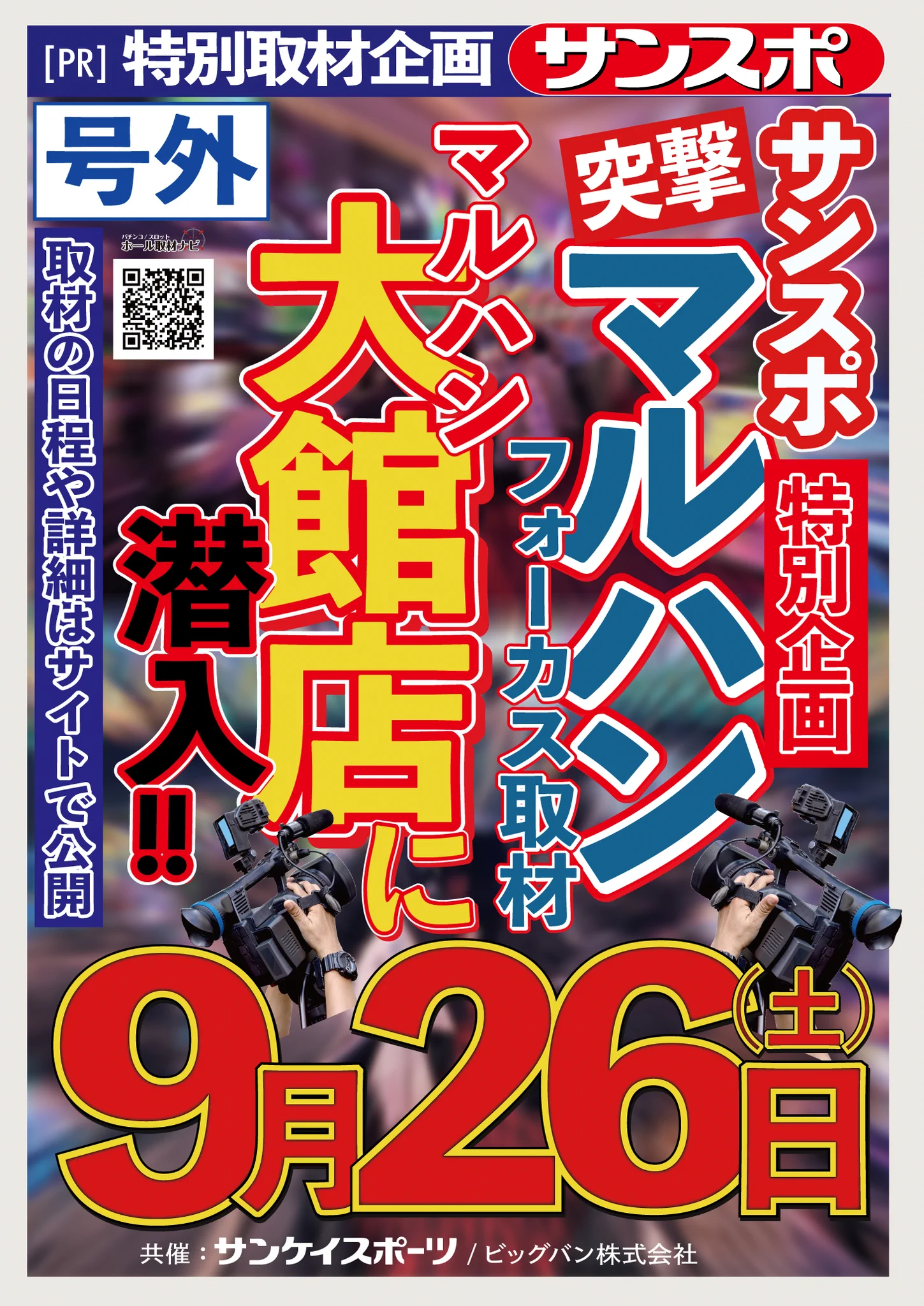 よっさんです。パチスロ部品 サンスポ パチンコ】ホール取材ナビ on X: 