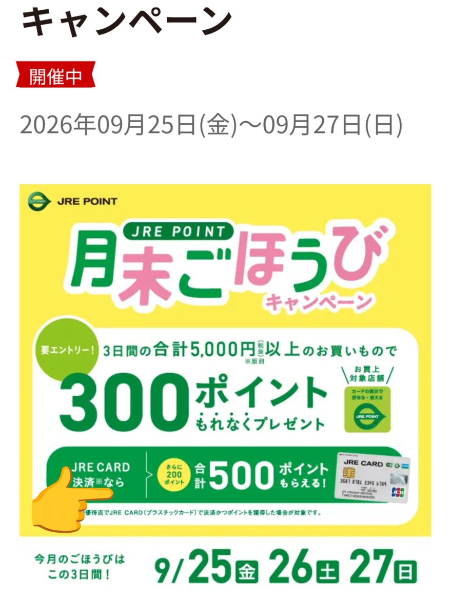 pie24786eki's tweet photo. やめようと思っていたJREカードの唯一の利点発見 https://t.co/napWEhBC0F