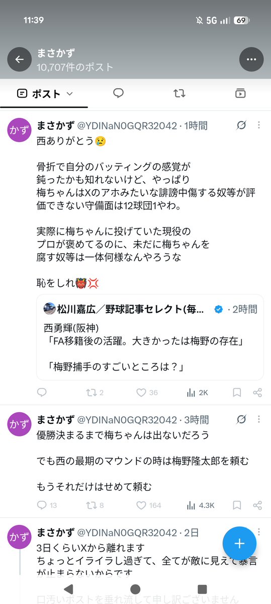 4ppdRasFWS1343's tweet photo. 結局西よりも梅野が大事なんやろうな
3日間のデジタルデトックスはどうした？まだ頭冷えてないんちゃう？
嘘つきやん
#まさかず
#梅信 https://t.co/7mK5DjpUMn