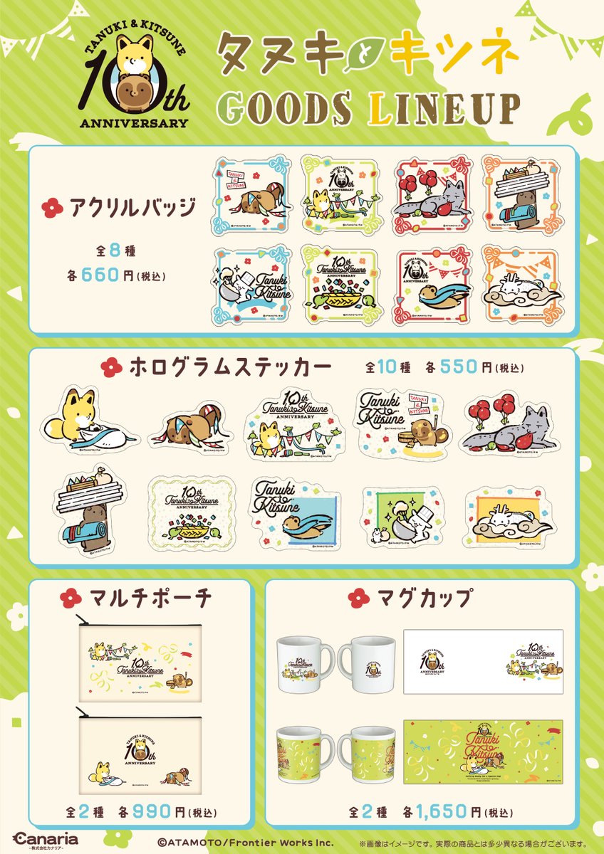 tanukitsu_goods's tweet photo. 「タヌキとキツネ」新作グッズが登場！

10周年アートを使用した記念商品が 
2026年11月中旬より順次発売予定

アニメイトオンラインで予約開始！

https://t.co/6afWhJiPWw https://t.co/KcXpD3ETc6