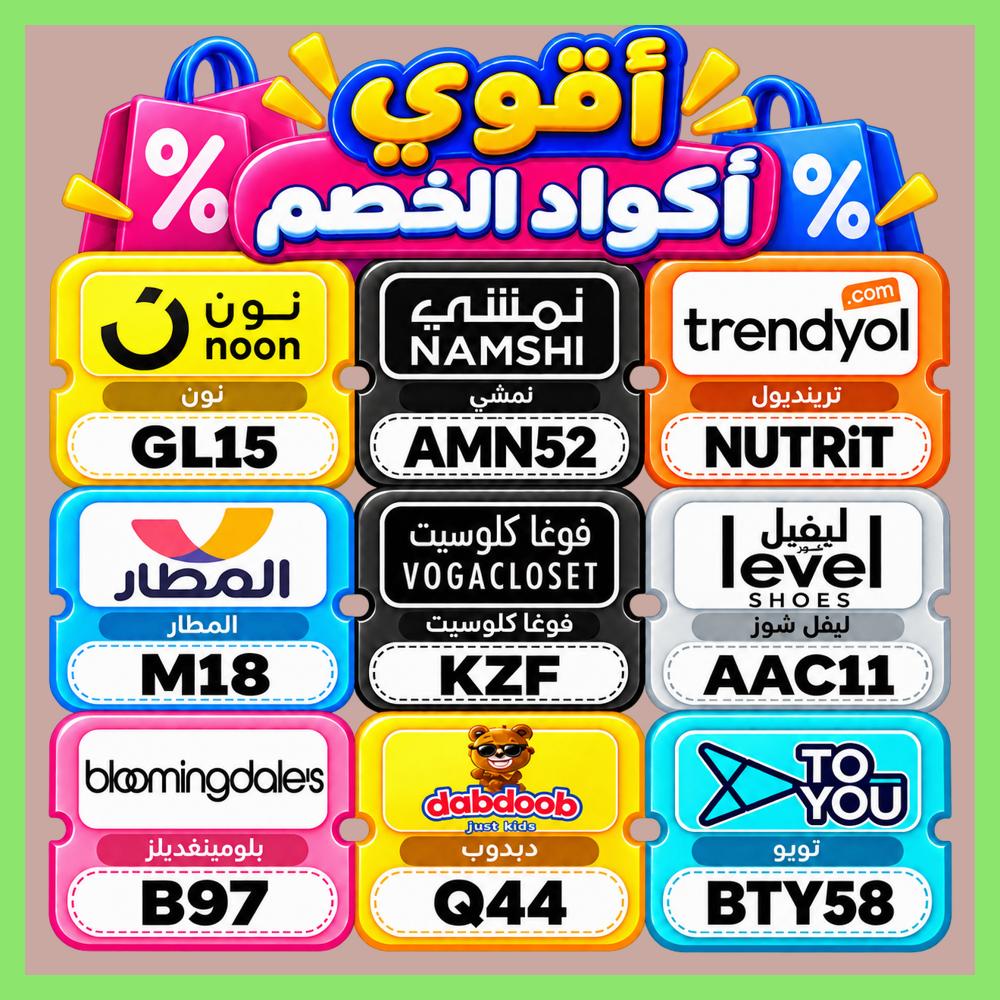 lulabarretooo's tweet photo. 🏟لما تلاقي منتج مناسب، لو لقيت كود استخدمه، وإن ما نفع شوف كوبون خصم مع المطار وليفيل؛ ولطلبات الامارات قارن ترينديول، تطبيق دبدوب وتويو؛ وبعدها راجع فوغا كلوسيت، ترنديول، نمشي، بلومينغديلز؛ في سوق السعودية فتّش بين ليفل شوز و✦نون✦ وفوغاكلوسيت. https://t.co/HCApr1EY8i