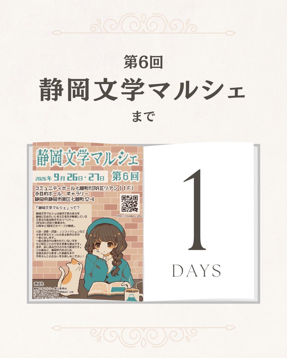 shizubun_marche's tweet photo. 第6回 #静岡文学マルシェ いよいよ明日から開催です！

天候が心配ですが、皆さん気をつけてお越しくださいね。
たくさんのご来場をお待ちしております！

第6回静岡文学マルシェ
9/26-27 11:00〜17:00
MIRAIEリアン コミュニティホール七間町
(静岡県静岡市葵区七間町)
一般来場無料 https://t.co/5lXx5XXJfb