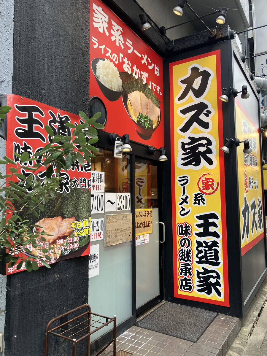 PIP14_jp's tweet photo. 昼食は王道屋系列で
#menjolno
王道屋は本店前を大体月一で通過するので興味はありました。
なかなか濃厚。美味しく頂きました。 https://t.co/3pZqCsLwjp
