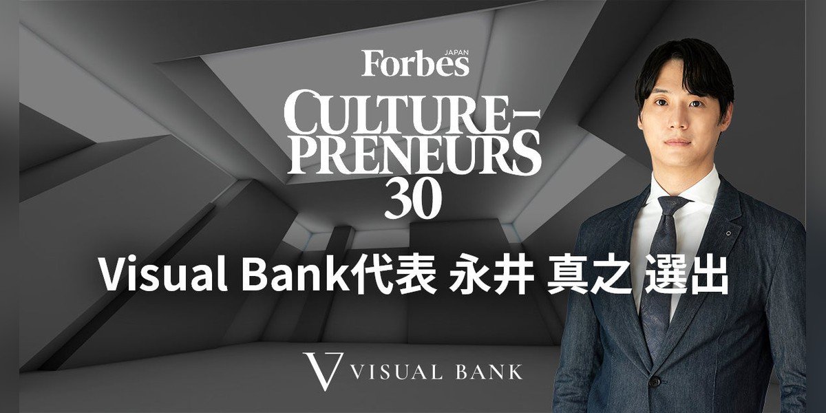 GENICPRESSAPP's tweet photo. Visual Bankの永井真之がForbes JAPAN CULTURE-PRENEURS 30 2026に選出
著作権や肖像権に配慮した10億点規模のデータ基盤やAI補助ツールを展開
✨詳細はこちら👇
https://t.co/m3isgWtvOJ https://t.co/hYJn62QWZk