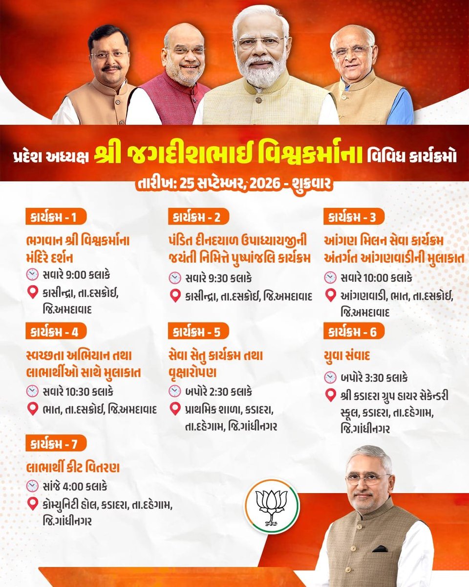 nahinkazibjp's tweet photo. પ્રદેશ અધ્યક્ષ શ્રી @ijagdishbjp જી ના વિવિધ કાર્યક્રમો 

તારીખ: 25 સપ્ટેમ્બર, 2026 - શુક્રવાર 

#SevaSankalpAbhiyan https://t.co/Wf2lzOdTB4