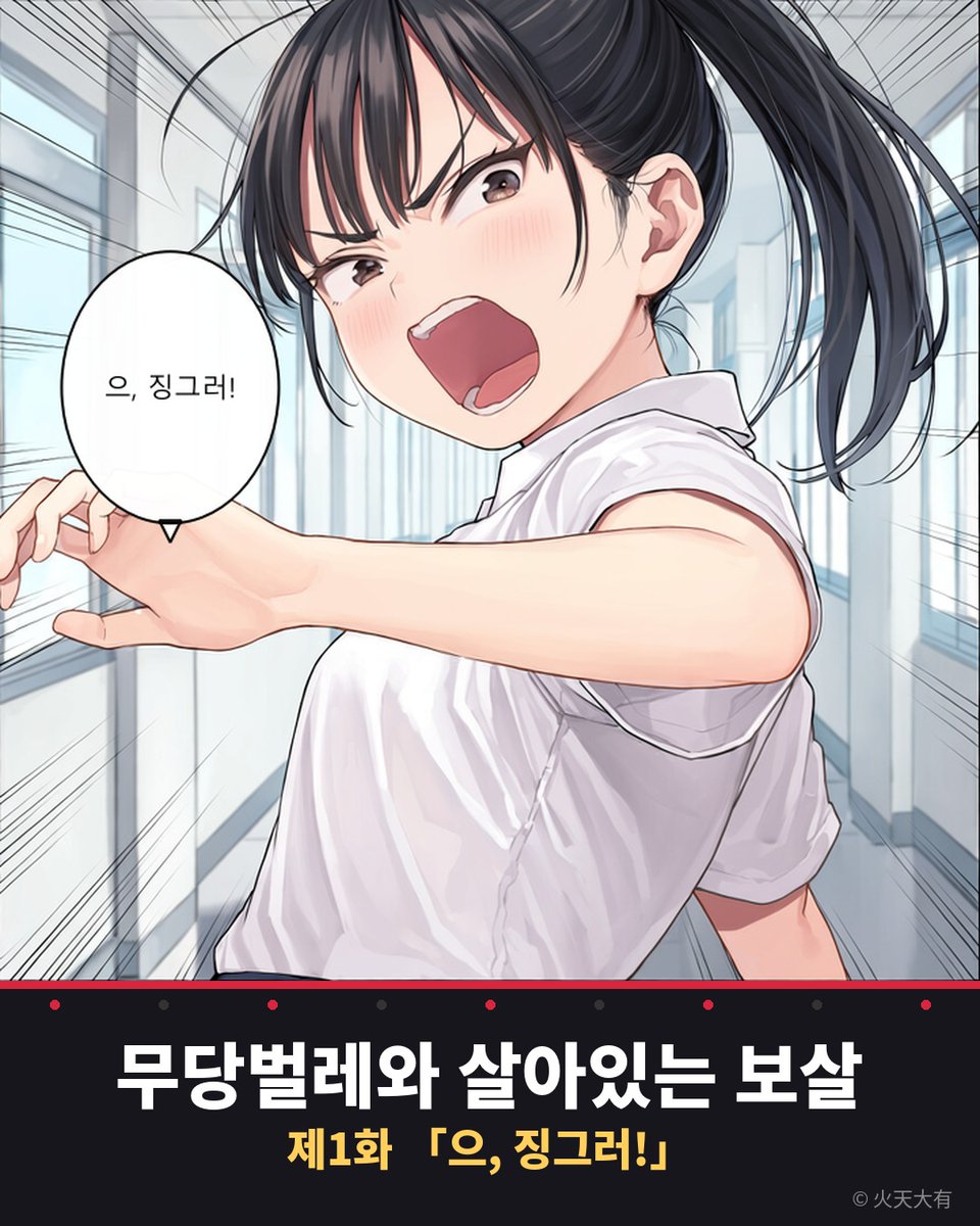 dayoutaiwan's tweet photo. "으, 징그러!" 그날, 그는 사랑을 믿지 않기로 했다.

대만 오리지널 만화 《무당벌레와 살아있는 보살》 제1화 공개🐞
인생을 공식으로 바꾼 남자와, 그 공식을 거부하는 여자의 이야기.

#창작만화 #대만만화 #오리지널만화 https://t.co/cxW08VbHfT