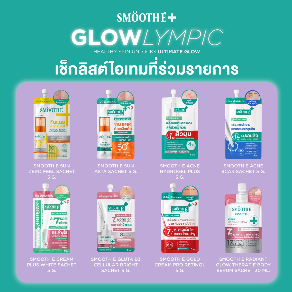 SmoothEThailand's tweet photo. โค้งสุดท้ายแล้ว! 🏆✨
เช็กลิสต์ไอเทมให้พร้อม แล้วลุ้นเข้า GLOWLYMPIC ถึง 4 ต.ค. นี้ 💚💜

ลุ้นเป็น 210 ผู้โชคดีเข้าสู่สนาม GLOWLYMPIC🏆
📅 31 ตุลาคม 2569
⏰ ร่วมกิจกรรม 7 กันยายน – 4 ตุลาคม 2569 เวลา 23.59 น.
📍 Location: ติดตามได้ทาง Facebook: Smooth E Thailand

✨วิธีลุ้นเป็น 50 Top Fan และ 160 Lucky Fan✨
1. SHOP & COLLECT POINTS 🛒
ช้อปผลิตภัณฑ์ Smooth E ที่ร่วมรายการผ่าน หน้าร้าน 7-Eleven และ 7-Eleven Delivery
ซื้อครบ 499 บาท = 1 Point (ราคาหลังหักส่วนลดและค่าจัดส่ง)

สินค้าที่ร่วมรายการ
• Smooth E Acne Foam 40 ml.
• Smooth E Acne Micellar Water 80 ml.
• Smooth E Radiant Glow Therapie Body Serum Sachet 30 ml.
• Smooth E Cream 10 g.
• Smooth E Cream Plus White 10 g.
• Smooth E Sun Zero Feel Sachet 5 g.
• Smooth E Babyface Gel 45 ml.
• Smooth E Babyface 4 oz.
• Smooth E Babyface 2 oz.
• Smooth E Babyface 1.2 oz.
• Smooth E White Babyface 1 oz.
• Smooth E White Babyface Spot Clear 40 ml.
• Smooth E Extra Sensitive Makeup Cleansing Water 80 ml.
• Smooth E Acne Scar Sachet 5 g.
• Smooth E Cream Plus White Sachet 5 g.
• Smooth E Sun Astra Sachet 5 g.
• Smooth E Acne Hydrogel Plus 5 g.
• Smooth E Gluta B3 Cellular Bright Sachet 5 g.
• Smooth E Gold Cream Pro Retinol 5 g.

2. POWER UP WITH SPECIAL SET
รับ Extra Point เมื่อซื้อ Special Set เฉพาะทาง All Online โดยรับ Point ประจำเซ็ทแบบ Combo🔥
🏅 SET 1 — ROOKIE รับ 1 Point
🥉 SET 2 — BRONZE รับ 2 Point
🥈 SET 3 — SILVER รับ 5 Point
🥇 SET 4 — THE GOLD รับ 10 point
🏆 SET 5 — THE OLYMPIAN รับ 50 Point
หมายเหตุ: All Online ร่วมกิจกรรมเฉพาะ Special Set เท่านั้น ไม่สามารถซื้อสินค้าแยกชิ้นเพื่อสะสม Point ได้
Link : https://t.co/fwUHTagqsB

📲3. REGISTER
นำใบเสร็จลงทะเบียนผ่าน LINE Official: Smooth E
Link: https://t.co/nmw9XK5zlx

✅ 4. VERIFY
กรอกหมายเลขโทรศัพท์ที่ลงทะเบียน ALL memberเพื่อใช้ตรวจสอบใบเสร็จ โดยกรอกเพียง 1 ครั้งตลอดกิจกรรม
Link: https://t.co/K2pr0UD1H4

📅 เจอกัน 31 ตุลาคม 2569
⏰ สะสม Point ได้ถึง 4 ตุลาคม 2569 เวลา 23.59 น.

💚💜 เก็บ Point ให้พร้อม แล้วมาพิชิตทุก Mission ไปกับหลิงออม
READY. SET. GLOW! 🏆✨

#SmoothExLingOrm #LingOrm #SmoothEGlowlympic