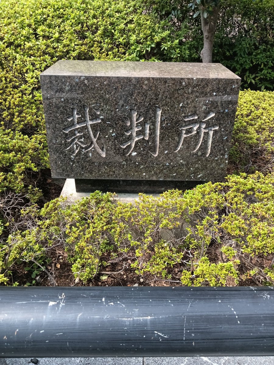 MotuRealestate's tweet photo. 不動産投資歴15年以上で、初めての競売物件入札。 https://t.co/Z7kgMqOWaH