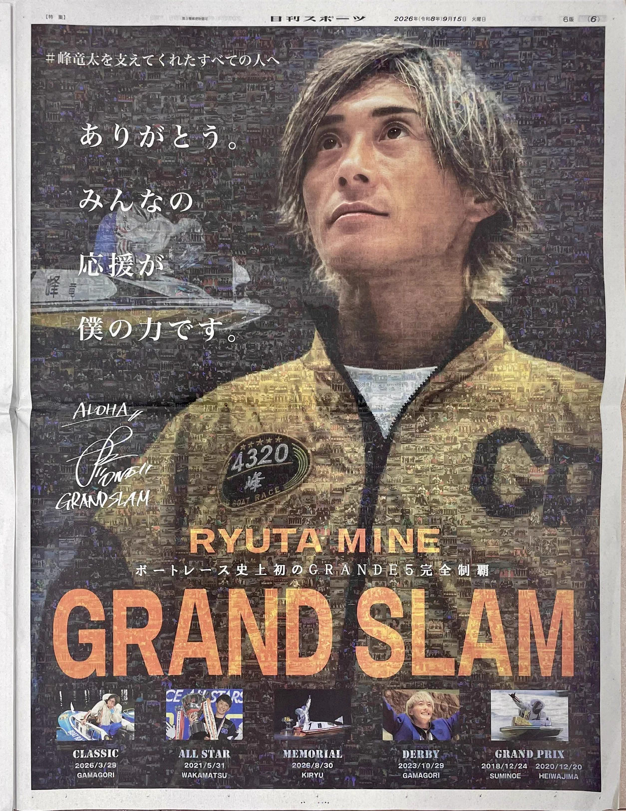 日刊スポーツ・ボート部 on X: 