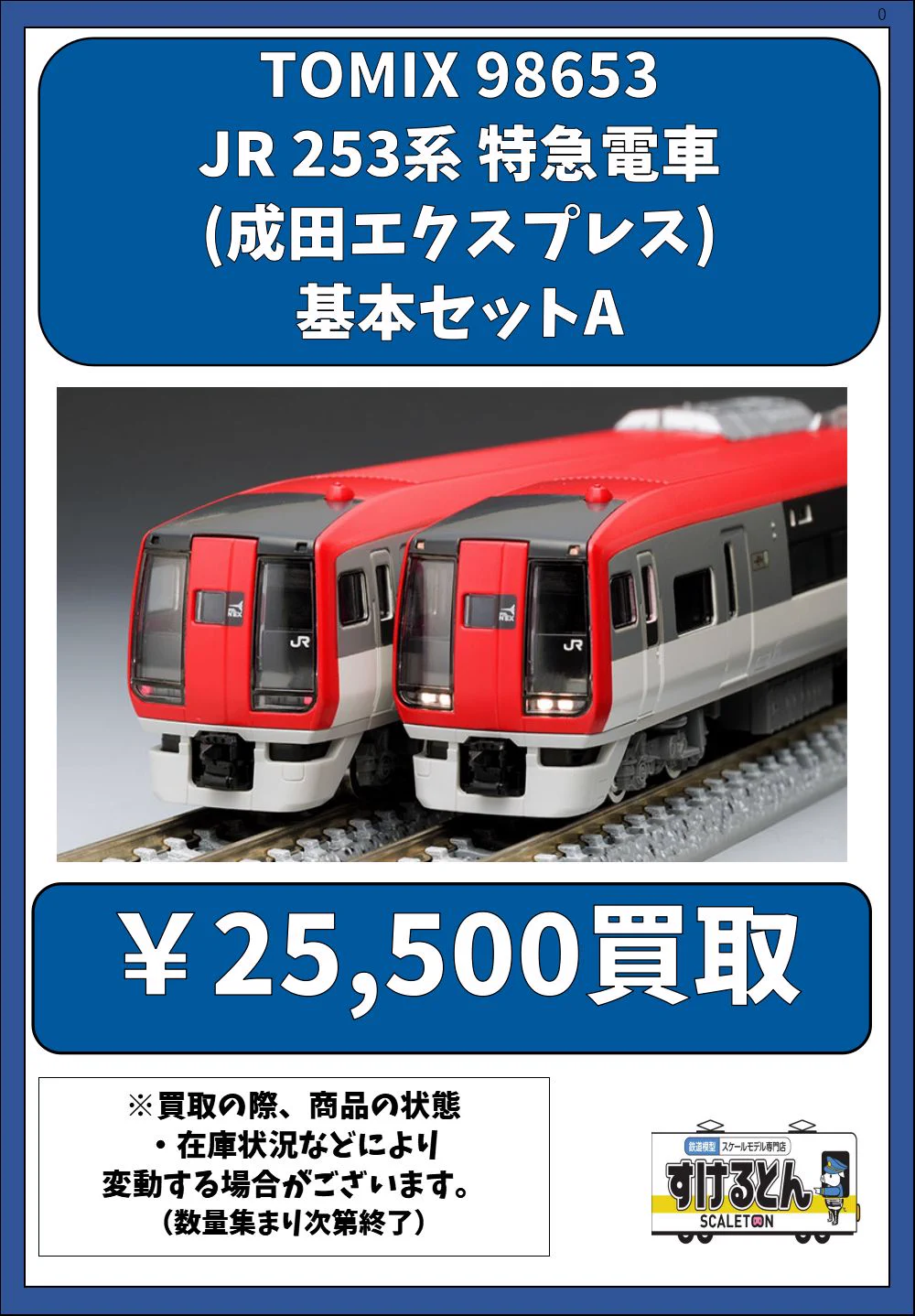 鉄道模型 すけるとん on X: 