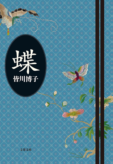 horindobaba's tweet photo. 【復刊企画　芳林堂書店と、10冊】

『蝶』皆川博子（文春文庫）

を復刊いたします！
2026年11月末発売予定　予約受付開始

文藝春秋様・皆川博子先生のご協力を頂き、『蝶』の文庫版を復刊致します。
今回はさらに有償特典として革工房UNROOF様とコラボレーションし、「蝶」の羽をイメージしたオリジナルの本革製しおりを作成いたします。こちらは皆川博子先生のサインを刻印して頂いた、作家をいつも傍に感じられるようにという願いを込めたこだわりの逸品です。タッセルが2色ございますのでお好みのものをお選びください。2つ並べると、蝶になります。

どうぞこの機会に、名作『蝶』をお手にとってください。そして皆川博子先生という大きな存在を体感してください。日本文学は、凄まじいです。
https://t.co/uQGxvZPpe5