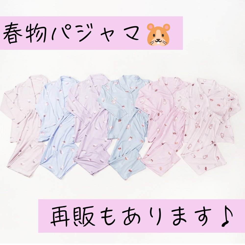 aeonhokkaidoof's tweet photo. \\お待たせしました🐹🌻✨//
#ハムスターパジャマ eショップにて
販売開始しました！！🎉

ぜひこの秋冬は #ハムスター まみれになりましょう🐹🐹🐹

◎イオン北海道限定販売(店舗/eショップ)🛒
◎eショップで日本国内 全国配送🚛
◎春物商品の再販も🌸
◎パジャマの他にも数量限定であったか小物もご用意🎵

✅eショップはこちら
https://t.co/Fg5KWdYaFd