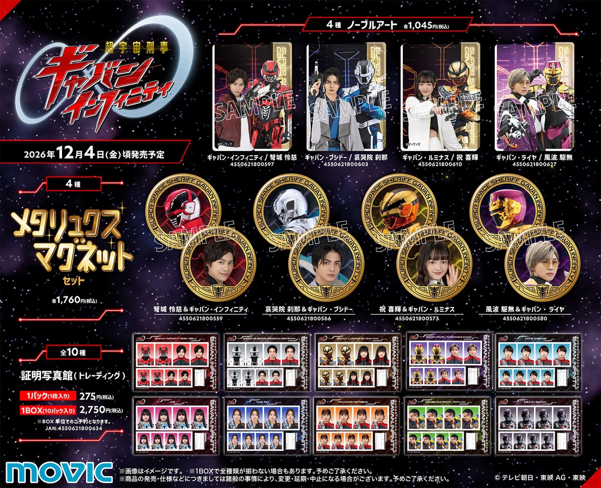 movic_jp's tweet photo. 【超宇宙刑事ギャバンインフィニティ】
新商品が続々登場！
https://t.co/D2bR1SyRRz

#超宇宙刑事ギャバンインフィニティ https://t.co/C7Ygmo3VGg
