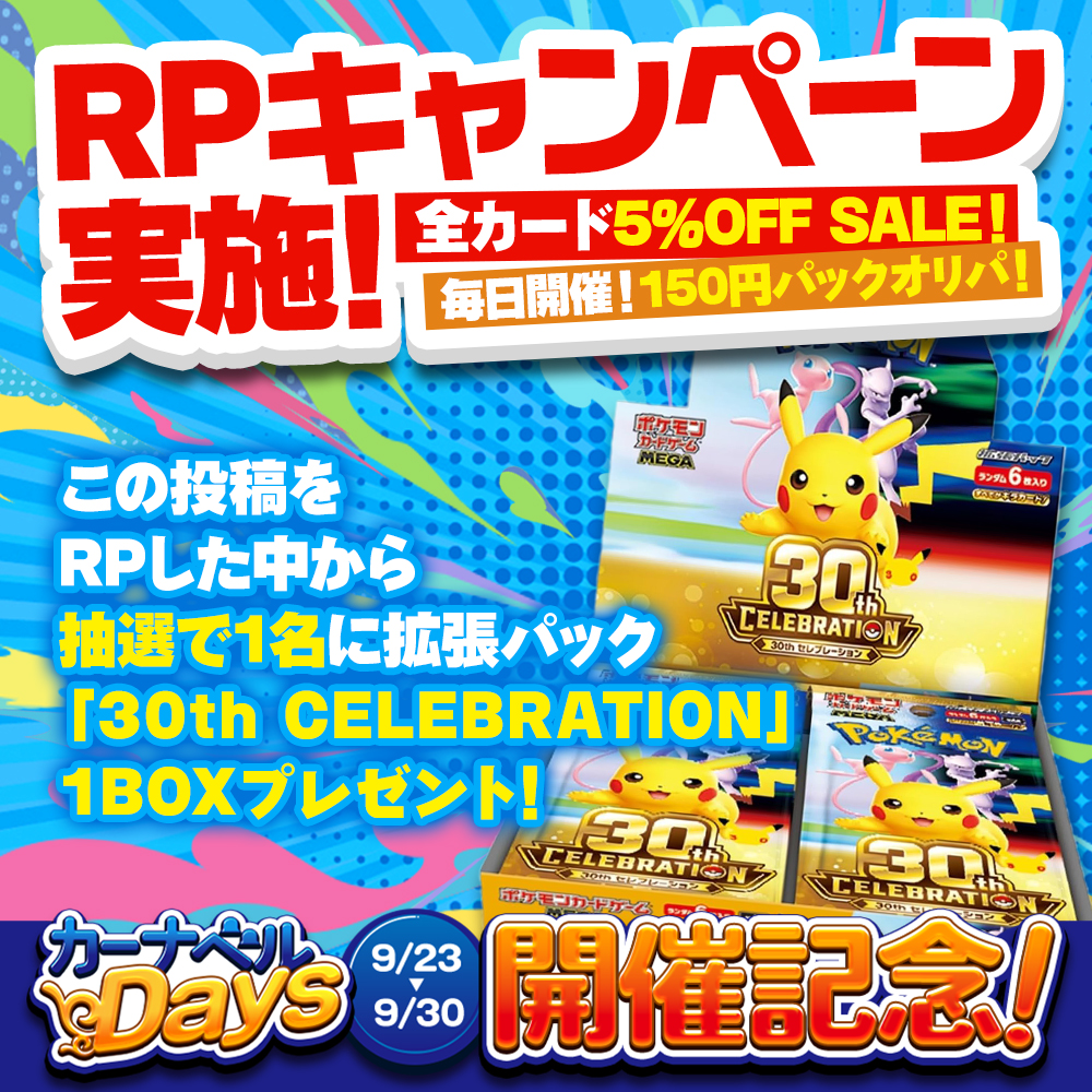 ka_nabell_pcg's tweet photo. 【🔥カーナベルの日記念RPキャンペーン🔥】
✅毎日デッキ1円販売！
✅2000円位以下の全カード5%OFF！
✅公式パックのみ！150円オリパ！

話題のキャンペーン盛りだくさんのイベント！
是非遊びに来てください🎉🎉🎉

https://t.co/8GhEtTtakW https://t.co/Cghd3Z1i72