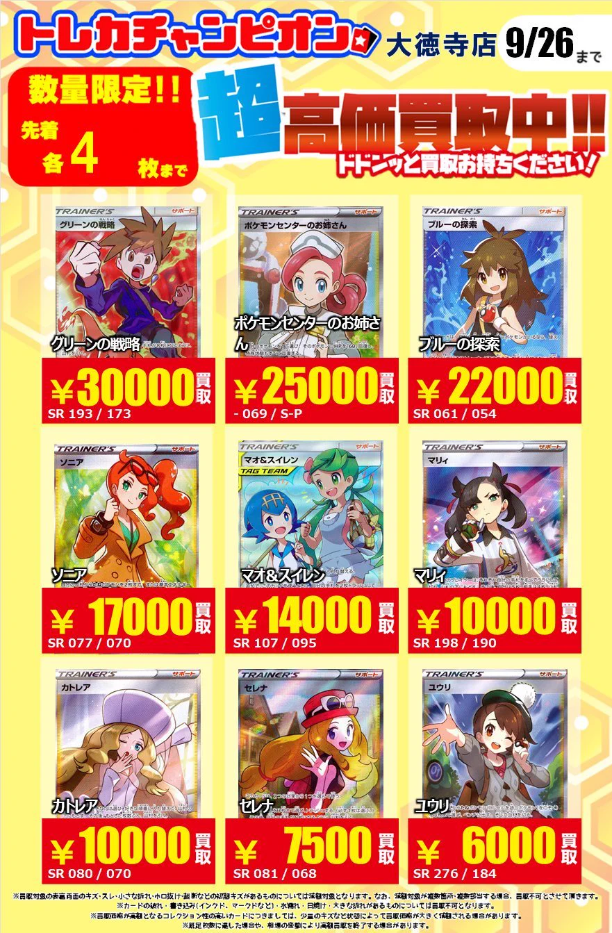 トレカチャンピオン(ビデオインアメリカ)大徳寺店 on X