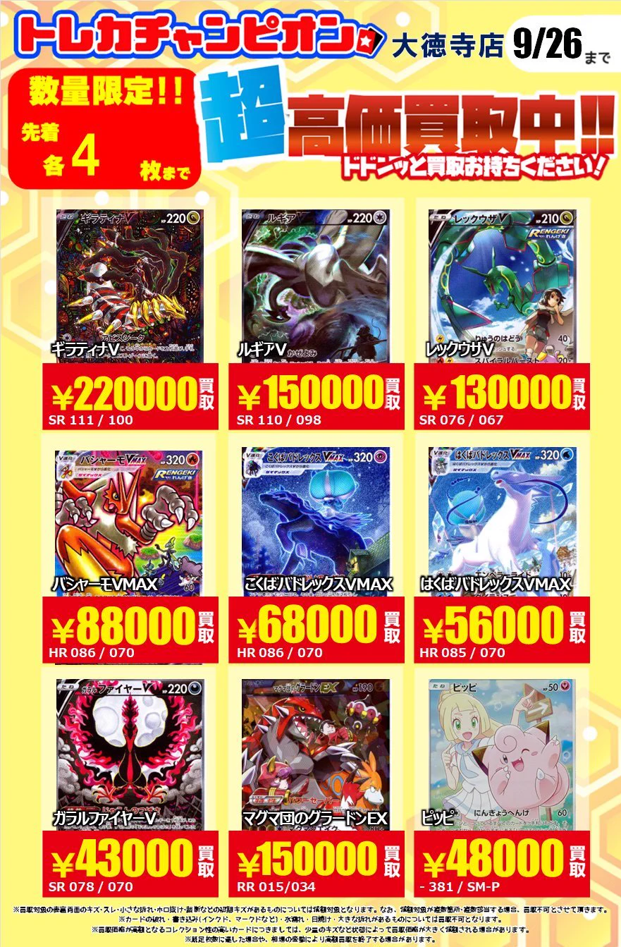 トレカチャンピオン(ビデオインアメリカ)大徳寺店 on X