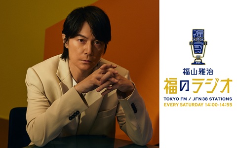 tokyofm's tweet photo. 14:00～［ #福山雅治 #福のラジオ ］

福山雅治が人生の先輩という立場から
10代の悩みにアドバイスする
『ねぇ、聞いて！まさはっさん』 
○○スペシャル！

@fukunoradio
#TOKYOFM

#radiko📻https://t.co/72tHGiV90q https://t.co/6nGvFF0AfU