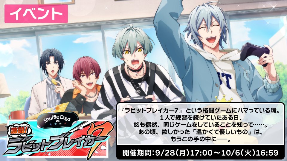 iD7Mng_Ogami's tweet photo. 【ゲーム情報】
ミッションイベント『Shuffle Days～激闘！ラビットブレイカー７～』開催中！
イベント楽曲をプレイ＆ミッションをクリアして、UR衣装など豪華報酬をGET！
さらに、イベントと連動したストーリーも開放できます！
この機会にぜひイベントに参加してみてくださいね！
 #アイナナ https://t.co/rXt1gFkfmE