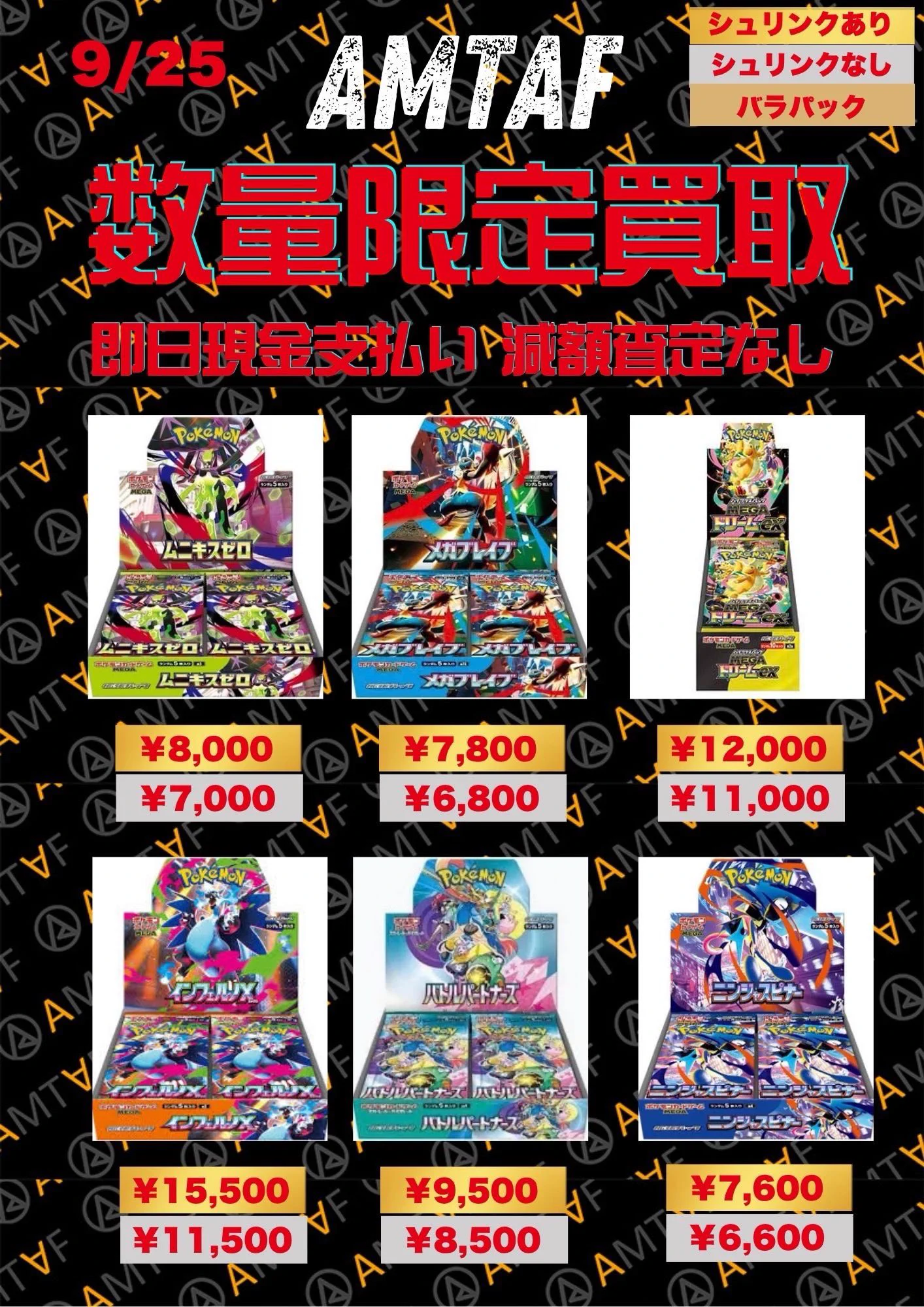 トレカ・フィギュア買取アムタフ日本橋店 on X