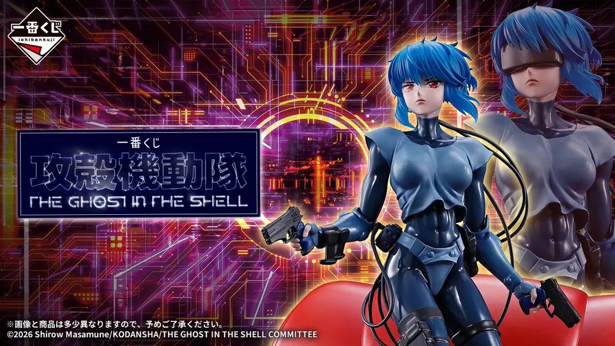 bunsdaioi_jp's tweet photo. 一番くじ情報
2026/9/26発売
攻殻機動隊　THE GHOST IN THE SHELL
#一番くじ
#攻殻機動隊
#文真堂書店相生店 https://t.co/gZpWWRW87e