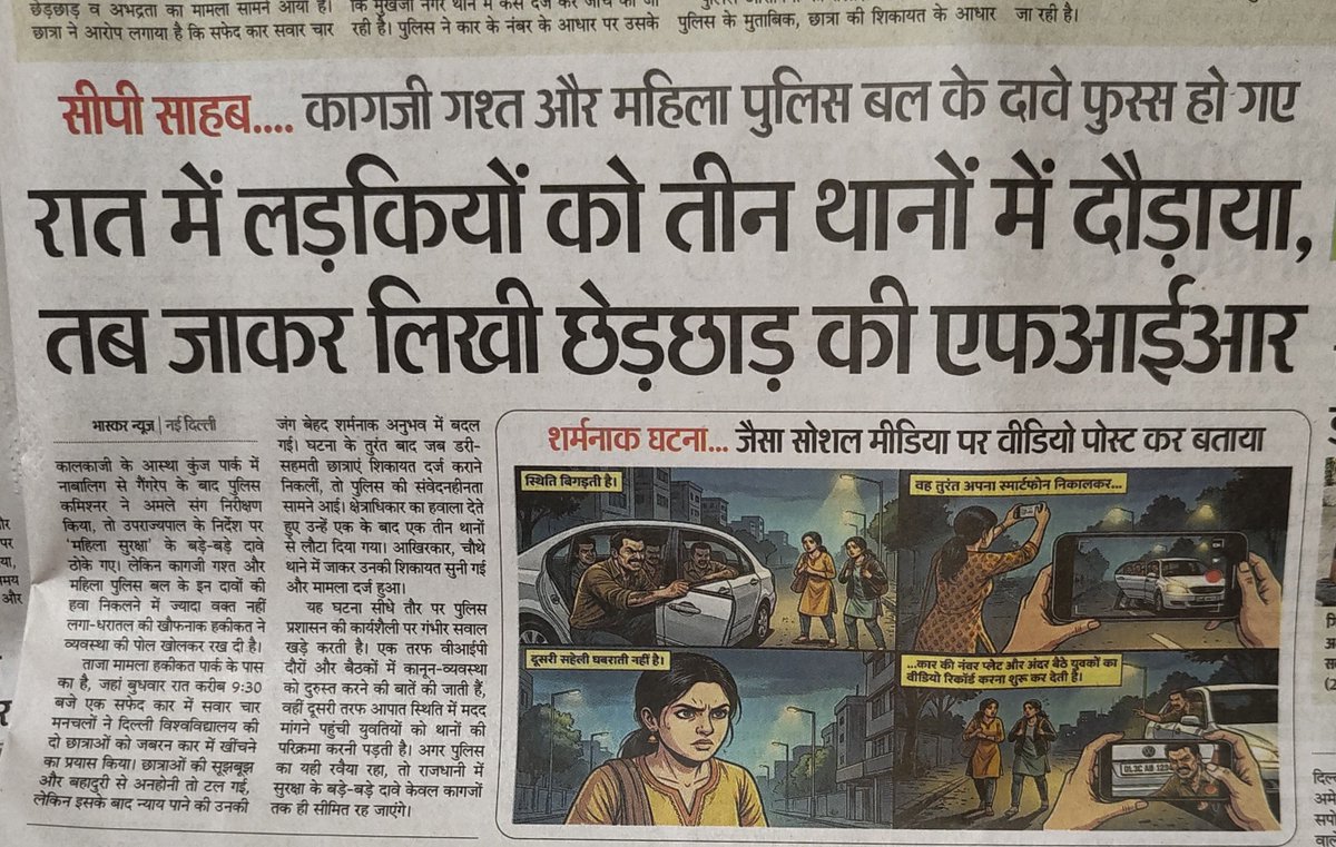 yashodutt's tweet photo. @CPDelhi पहले कालकाजी बलात्कार कांड,दूसरा कांड हकीकत पार्क के पास होते होते रह गया और दिल्ली पुलिस ने पीड़ित ल़डकियों को अलग अलग थानों के चक्कर कटवाने के बाद छेड़छाड़ की fir लिखी गई, यदि वे बदमाश ल़डकियों को कार में खिंचने मे कामयाब हो जाते तो गैंग rape तय था
खौफ पैदा करो करो☠️ https://t.co/mjey83OW2E
