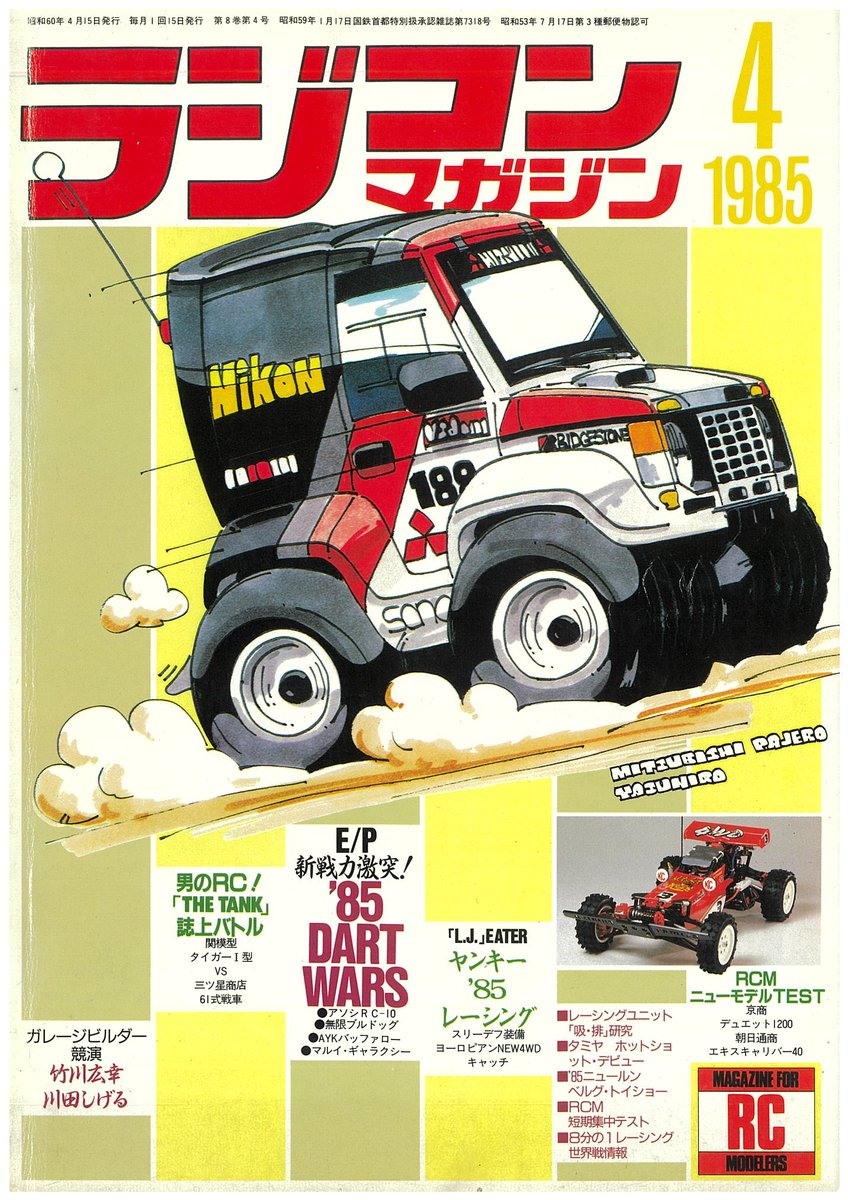 rcm8931's tweet photo. 1985年は第1回IFMAR1/10 EP（電動）バギー世界戦が開催されるなど、世界中でEPバギーが大きな盛り上がりを見せた年でした。そんな流れの中で、本誌4月号では最新EPバギーを特集。RCカー史に残る名車アソシエイテッド・RC10をはじめ、無限精機のブルドックAWDS、《続く》 https://t.co/v3Hv9ypZD2