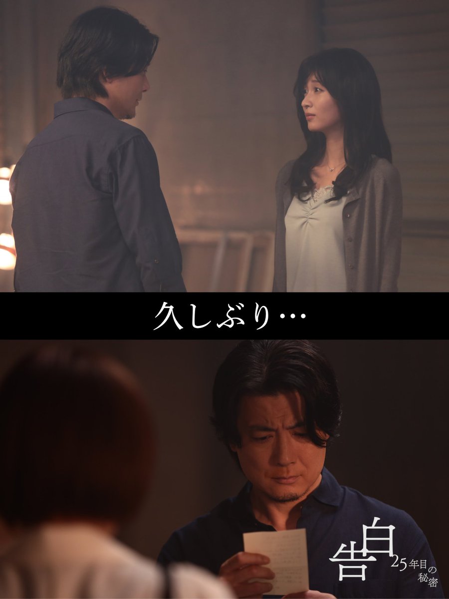 kokuhaku_ntv's tweet photo. 【TVer配信は※あす9/26(土)20:59まで】

《最終回 𝐬𝐜𝐞𝐧𝐞 𝐩𝐡𝐨𝐭𝐨》

恭子（岡崎紗絵）からの
手紙を読んだ泰輔（玉山鉄二）は…

▼TVerで配信中/ 最終回タイムコード 20:55〜
https://t.co/Redj53mKLy

▼Huluほかで全話配信中
https://t.co/zy3JfpuAzT

※Huluでは『ルポ・あの日の真実』も配信中
本編の事件から4年後、関係者たちを取材
爽太や麻里子たちは何を語る…!?

#土ドラ告白 主演：松村北斗