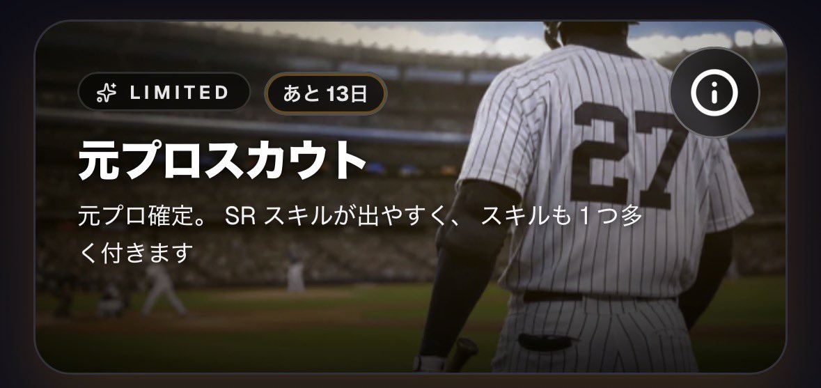 void_softdev's tweet photo. バージョン1.1.1配信中です！

今後2度と実装しないレベルのぶっ壊れ
限定スカウトガチャ開催中です！
期間限定ですので、お早めに🏃

あと、本日ジャイロボールのスキルカードを配布いたします。

#野球ゲーム　#個人開発　#TycoonBaseball https://t.co/5BlGhT2Iy2