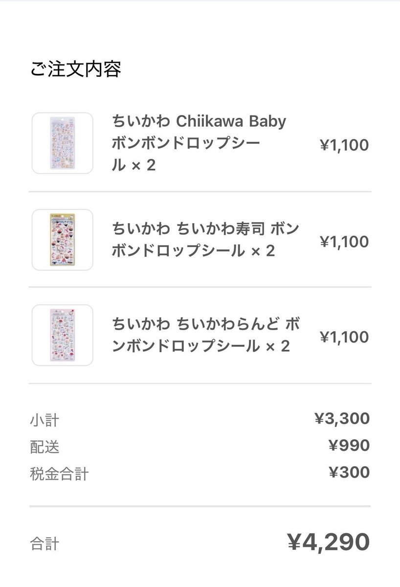 chiori0517's tweet photo. どうせ今回もチェックアウト待ち（7分）で売り切れちゃうんでしょ‥
と思ったら買えた！！でもみんなの投稿みてるとタッチの差だったみたいで買えて良かった♡送料無料クーポン焦ってまた使い忘れた

#ちいかわ
#ボンドロ　新発売 https://t.co/9VyNARXRsq