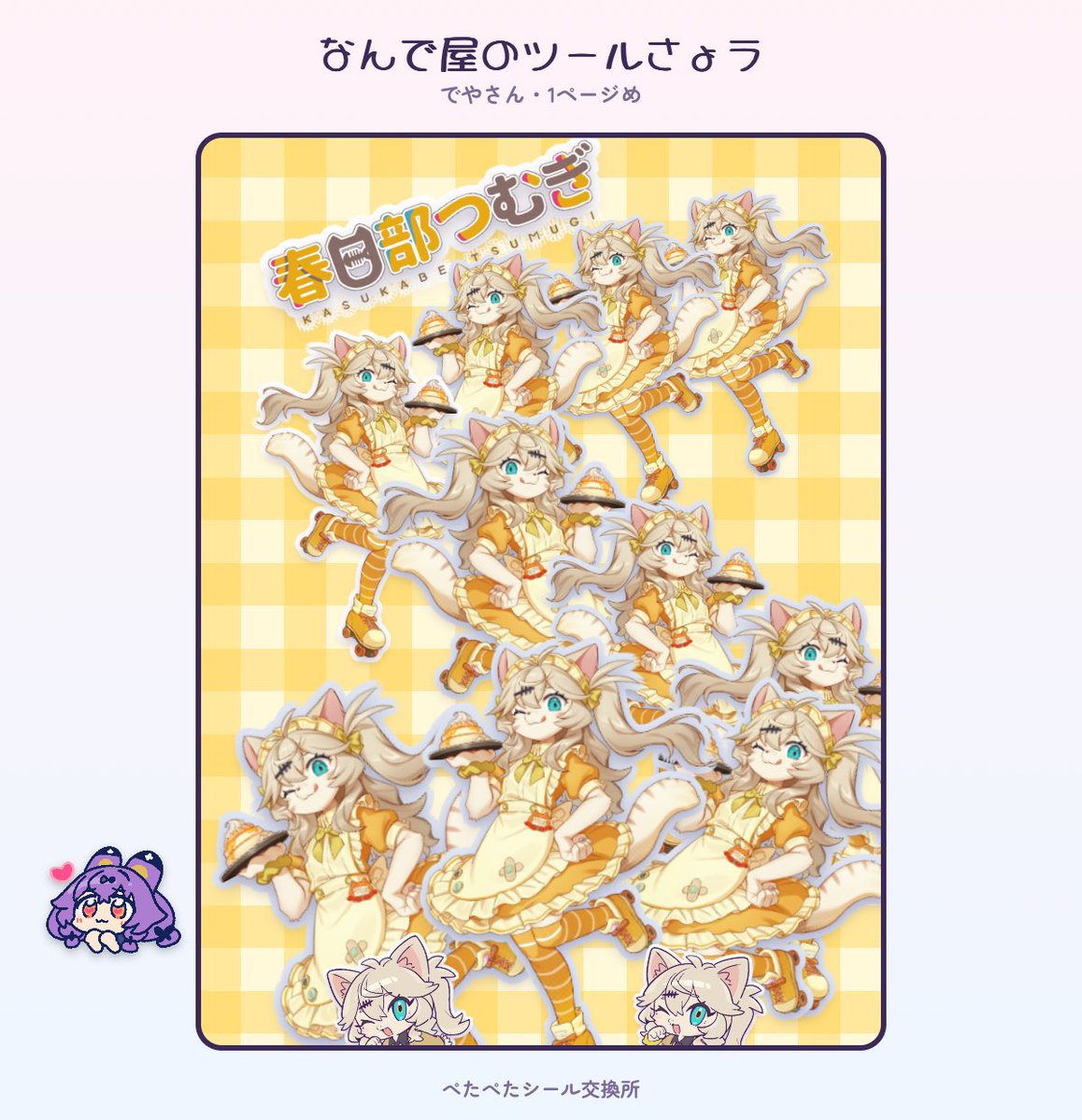 NND_cc's tweet photo. ぺたぺたシール交換所で遊んでいるよ！
ダイナーつむぎ収集家になってるよ！
#ぺたぺたシール交換所 https://t.co/VjpKgQLKNA https://t.co/b1OHoKQn2D