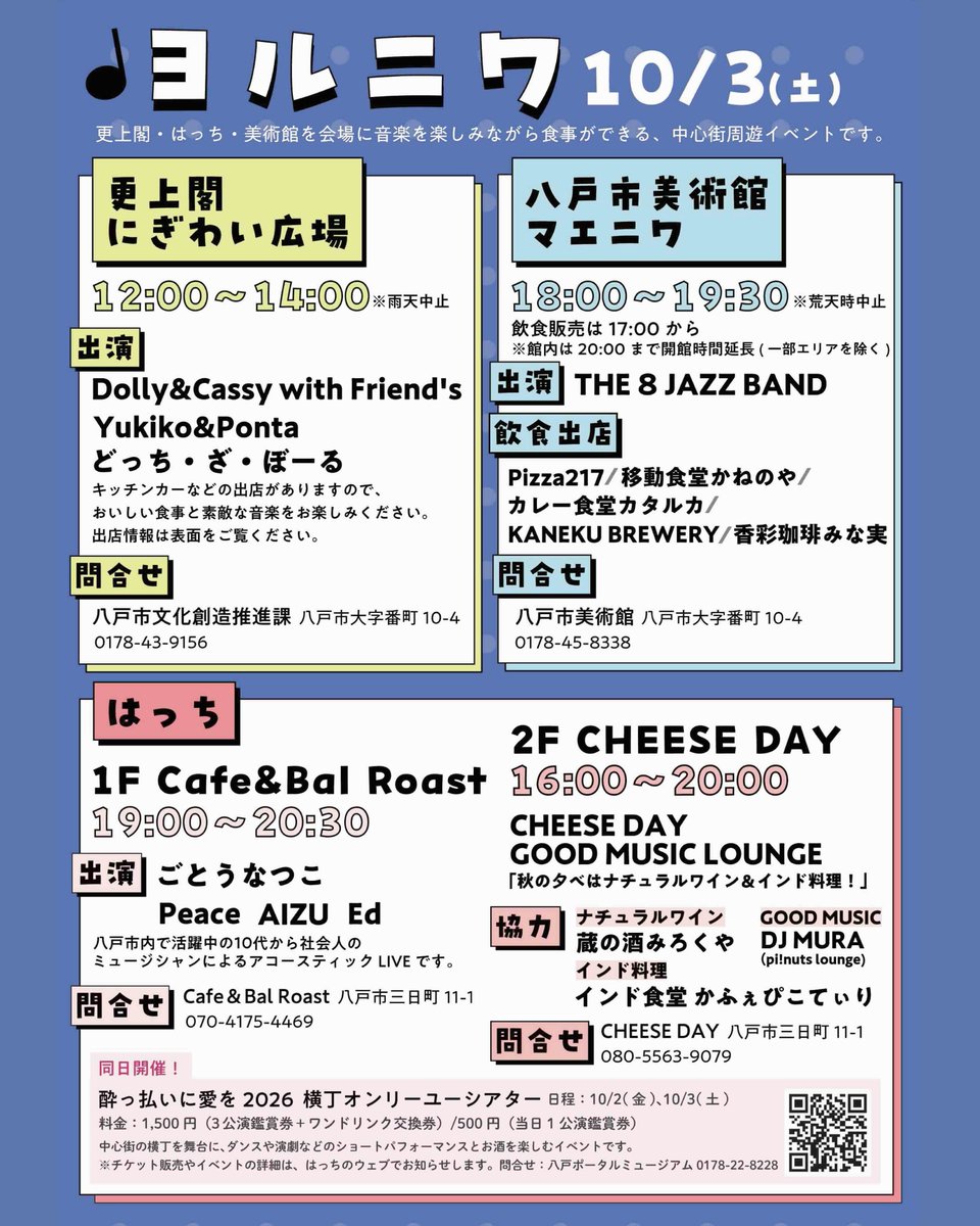 hachinohe_art's tweet photo. 来月10/1(木)から10/3(土)まで、「更上閣ガーデンレストラン」を開催します🎉

期間中、にぎわい広場にキッチンカーなどのお店が並びます🍽️
お昼時に広場でランチを楽しんだり、休憩がてら立ち寄ってみるのもおすすめです☺️

詳細はこちら↓
https://t.co/FnTyF7FDNh https://t.co/0z62I0Q8ed