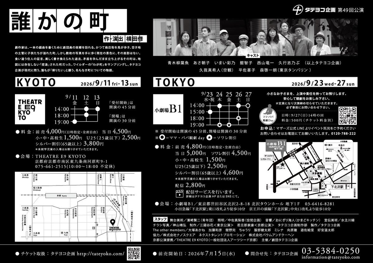 ayabuntaro's tweet photo. #誰かの町2026
2日目終演。
ご来場くださいました皆様、本当にありがとうございました！
客席から沢山のパワーをいただいて舞台に立っています。

本日は25日（金）は
19時開演
の1公演になります。

お席ございますので、ぜひ観に来て頂けましたら幸いです！
当日予約はDMでもご連絡ください！ https://t.co/1wgUpgMcHA