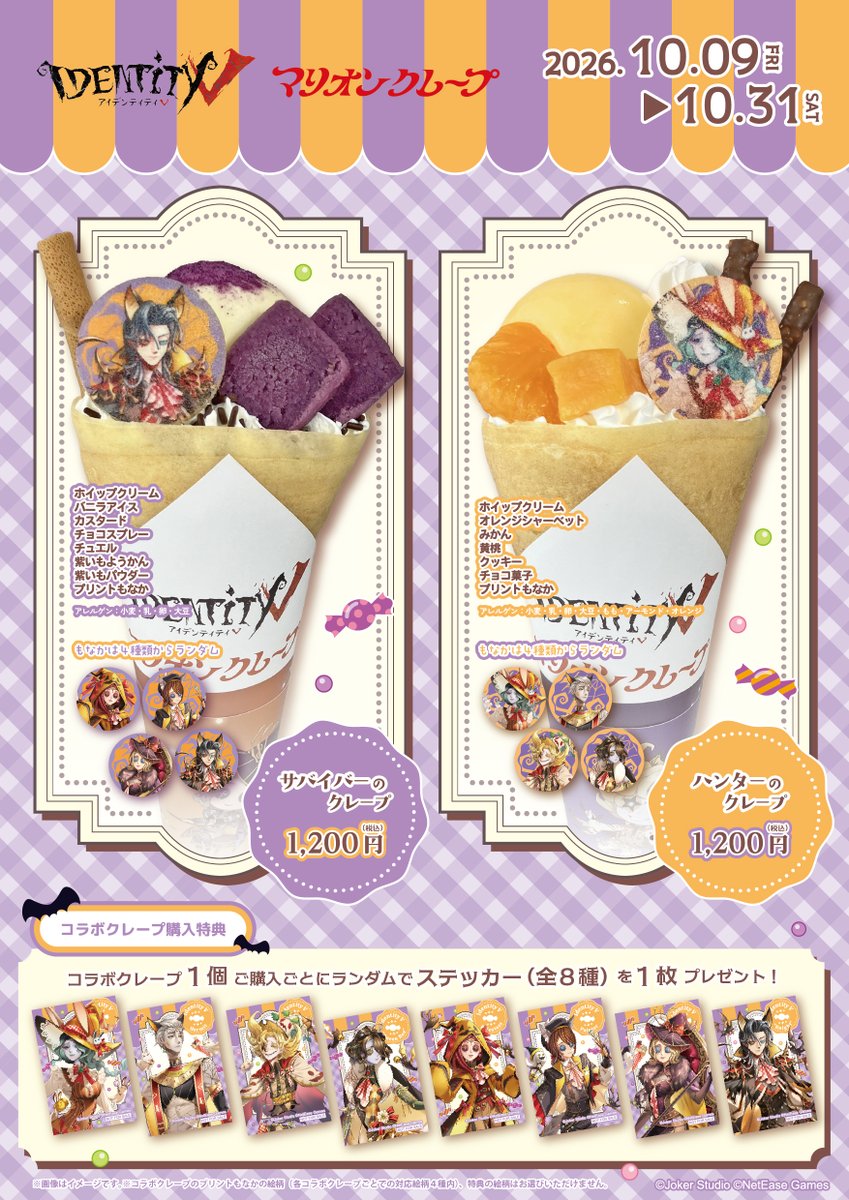 marion_collabo's tweet photo. ＼情報解禁／
「#IdentityV 第五人格」×#マリオンクレープ　コラボ開催決定！

🎃🍭テーマはハロウィン👻🍬

2026年10月9日(金)～10月31日(土)の期間中、
対象店舗にて限定クレープ2種と描き下ろしビジュアルを使用したオリジナルグッズを販売いたします！

詳細はコチラ🔗
https://t.co/ydk4Zme8Jj

#IdentityV #第五人格