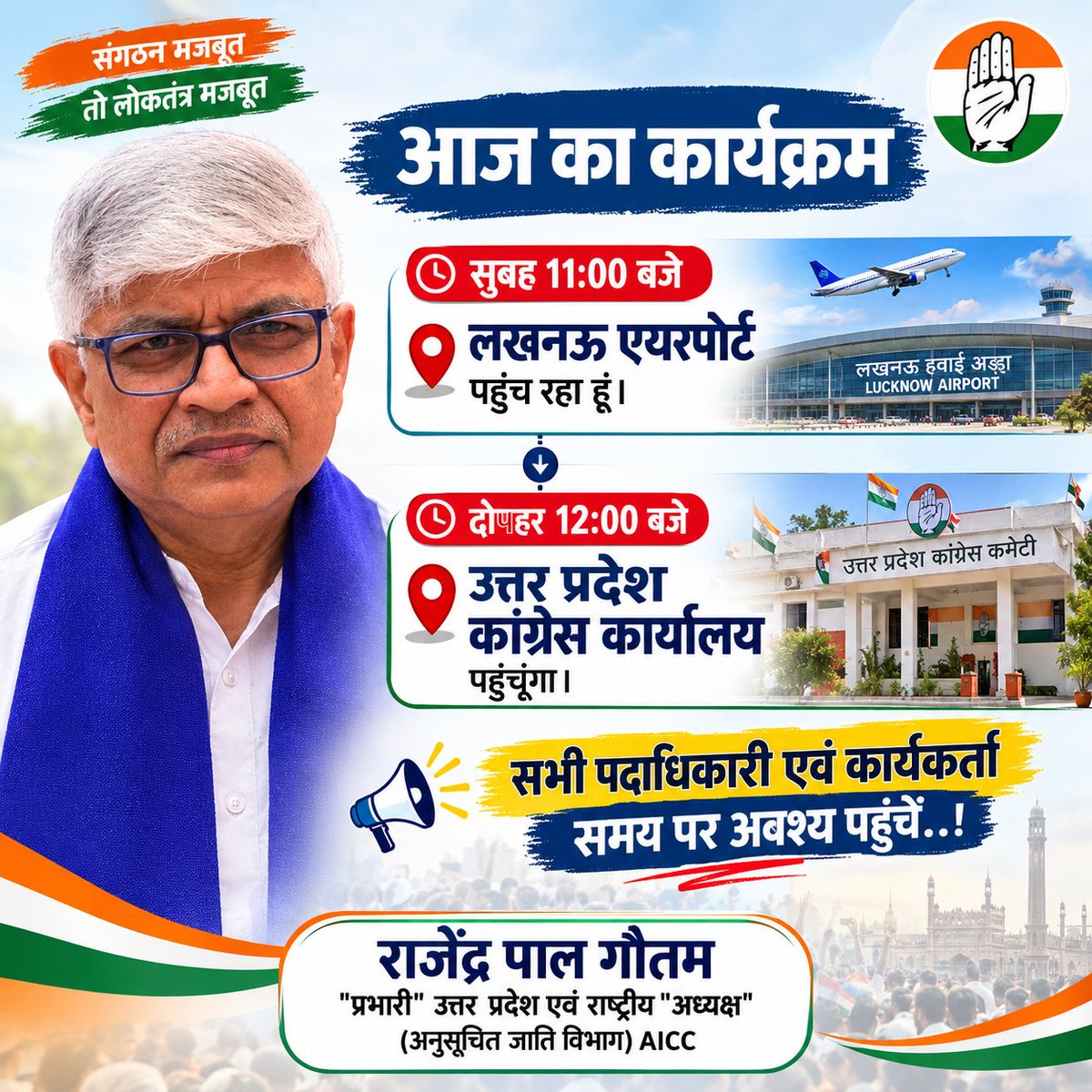 AdvRajendraPal's tweet photo. आज सुबह 11 बजे लखनऊ एयरपोर्ट पहुंच रहा हूं। इसके पश्चात दोपहर 12 बजे उत्तर प्रदेश कांग्रेस कार्यालय पहुंचूंगा।

सभी पदाधिकारी एवं कार्यकर्ता समय पर अवश्य पहुंचें..! https://t.co/mLlpYgSpLP