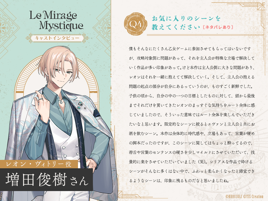 Le_Mirage_jp's tweet photo. ／
　Nintendo Switch用ソフト
　『Le Mirage Mystique』
　キャストインタビュー第2弾
　レオン・ヴィトリー 役 #増田俊樹 さん
＼

Q4 ｜ お気に入りのシーンを教えてください。

#ミラミス https://t.co/mtdWdvakgH