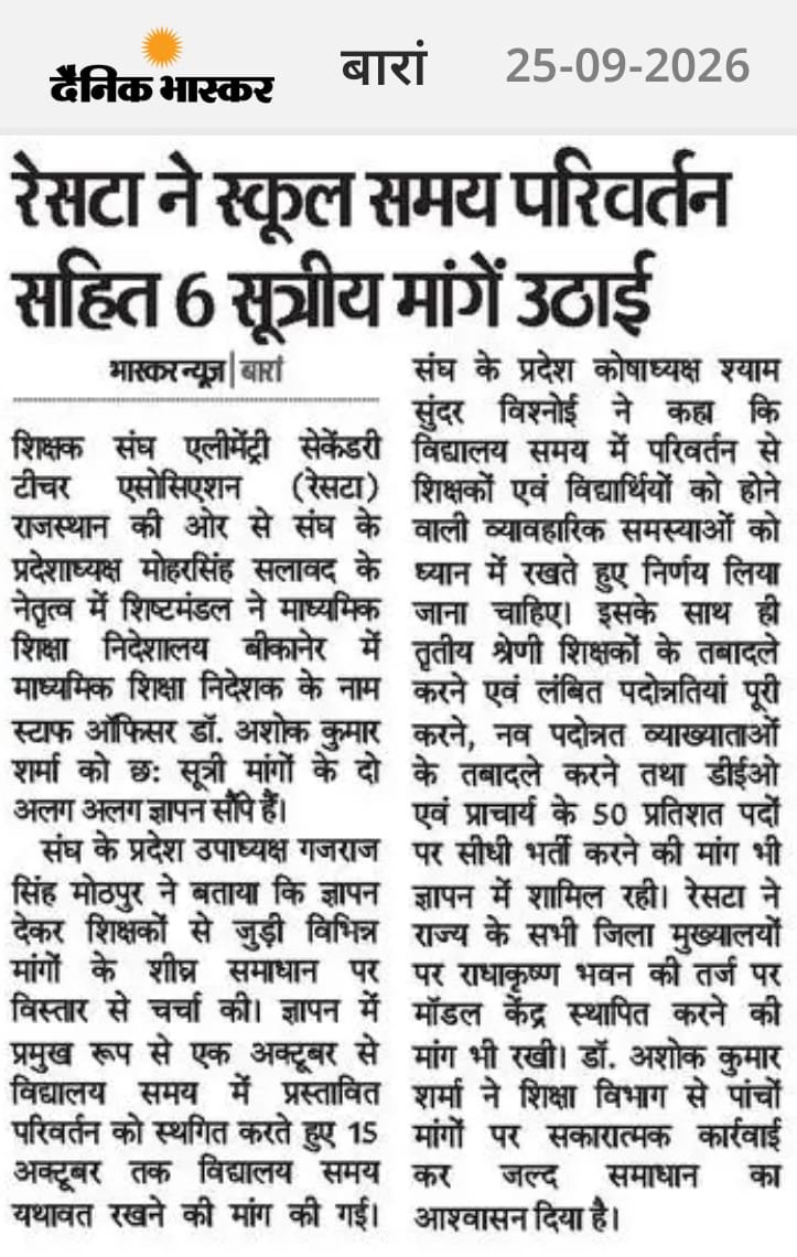me_moharsingh's tweet photo. शिक्षक संघ @RESTARajasthan के शिष्ट मंडल ने संघ के प्रदेशाध्यक्ष @me_moharsingh के नेतृत्व में माध्यमिक शिक्षा निदेशालय बीकानेर में निदेशक श्री ललित कुमार के नाम स्टाफ ऑफिसर डॉ.अशोक कुमार शर्मा जी को शिक्षकों की विभिन्न मांगों के समाधान के लिए दिया ज्ञापन। @rajeduofficial https://t.co/16d8jNWPGV