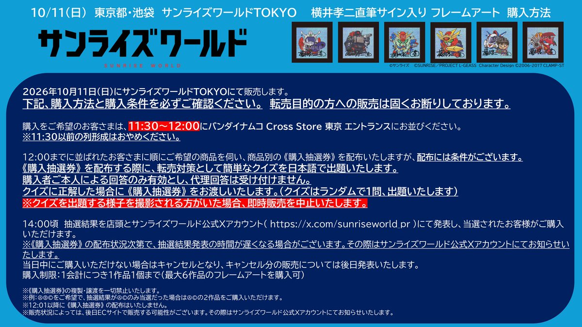 sunriseworld_pr's tweet photo. ／
📢　更にお知らせ！
　　「横井孝二直筆サイン入りフレームアート」販売！
　＼
 
「SUNRISE WORLD　～デフォルメロボットフェア～vol.3」
描き下ろしイラストを使用したフレームアートが販売決定です。
全て #横井孝二 (@nisegundam) 直筆サイン入り!!
 
2026年10月11日(日)
#サンライズワールド TOKYOのみでの販売です！
 
商品名：横井孝二直筆サイン入り フレームアート(全6種・各25個限定)
価格：各19,800円(税込)
 
ご購入方法をご確認の上ご来店ください。
（記載の注意事項をお守りいただけない場合はご購入いただけません。）
 
この機会をお見逃しなく！