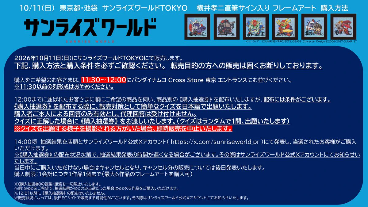 サンライズワールド公式 on X: 