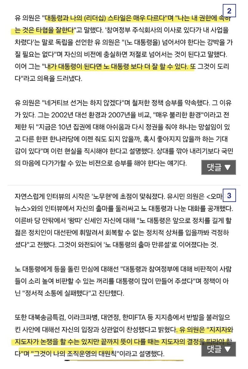 mojito0309's tweet photo. 펌) [파묘] 유시민 "내가 대통령 되면 더 잘 할 자신있다" https://t.co/jnz3w5jB1Q